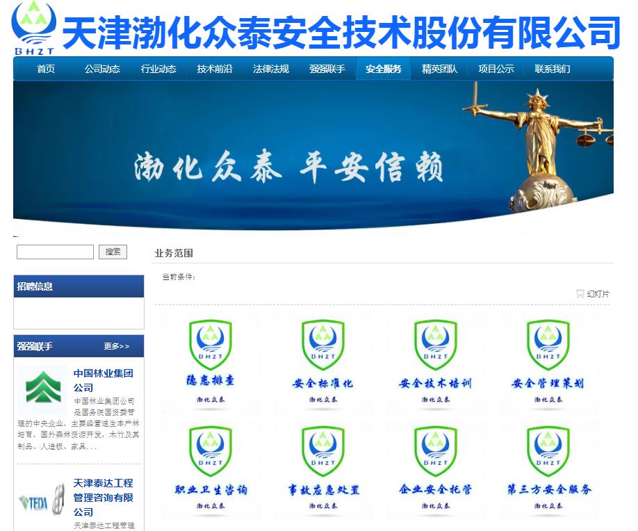 出具重大疏漏安全評價報告,天津渤化眾泰公司被罰